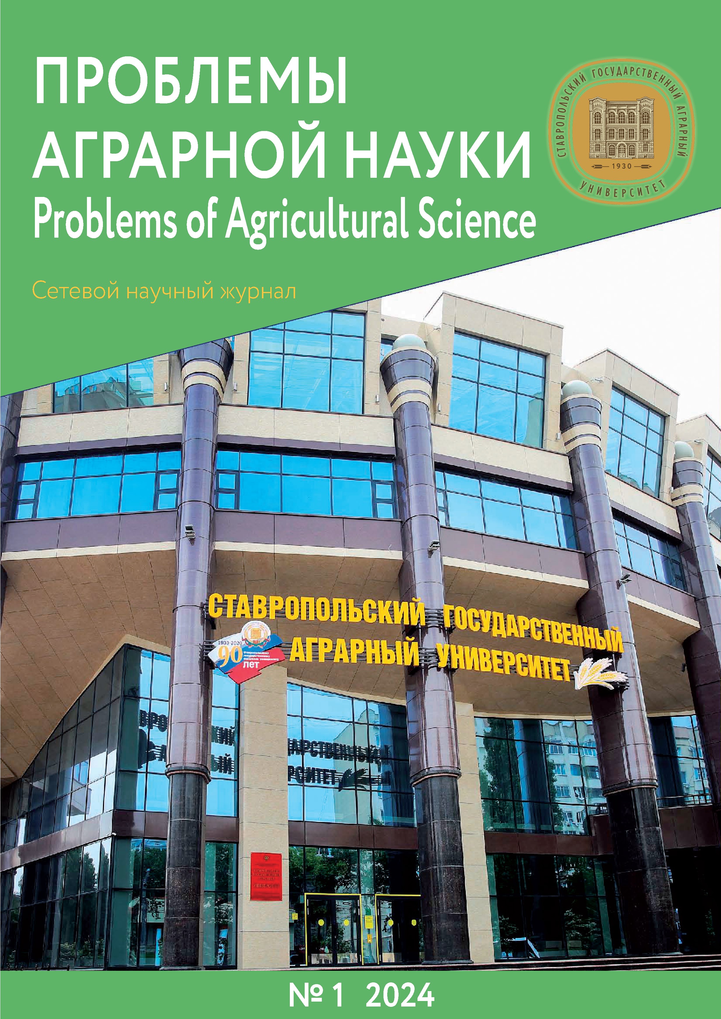 					Показать № 1 (2024): Проблемы аграрной науки
				
